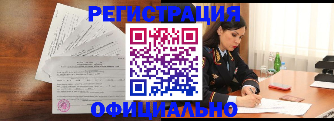 временная регистрация для всех в Подольске